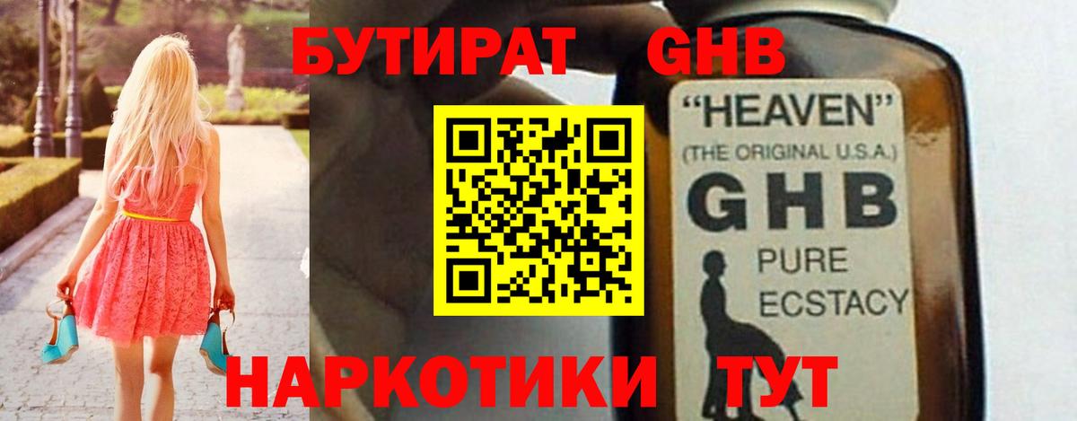БУТИРАТ бутандиол Осинники