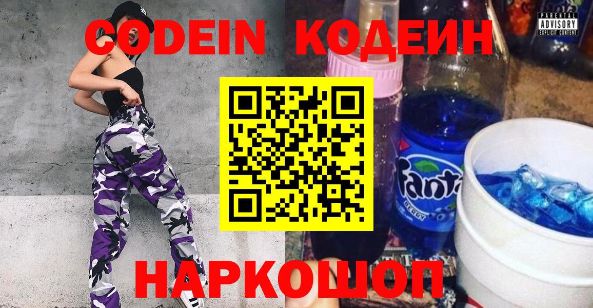 Осинники  Кодеин напиток Lean (лин)  Вход с VPN 