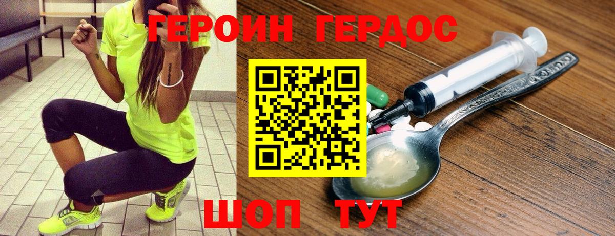 ГЕРОИН герыч Осинники
