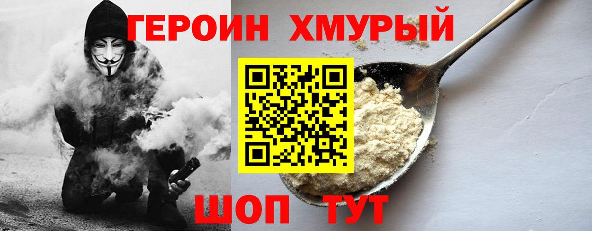 ГЕРОИН Heroin  Вход с VPN  Героин  Осинники 