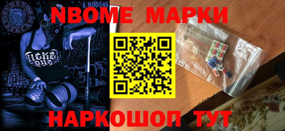 Марки NBOMe 1,8мг Осинники